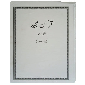 Quran Lafzi Tarjuma 2 Volume Set White Para Darussalam Shop