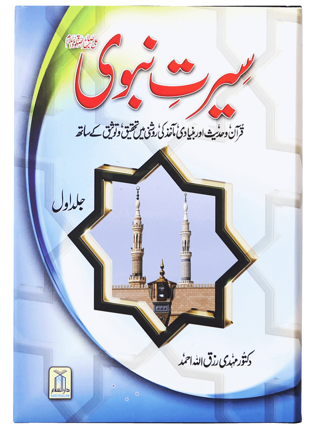 Seerat-e-Na-Online Islamic Store : Buy Authentic Books & Gadgets ...
